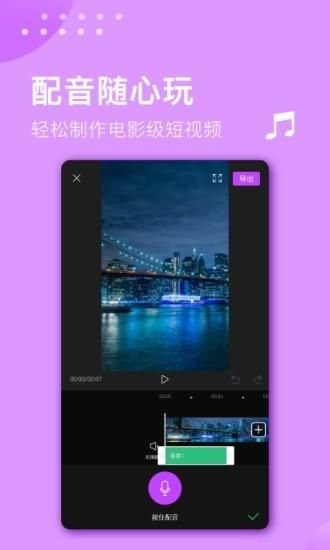 视频剪辑大师_图片3