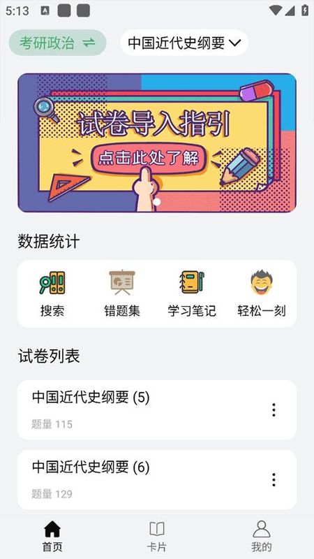 万题斩_图片2