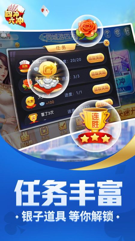 同城游四冲_图片3