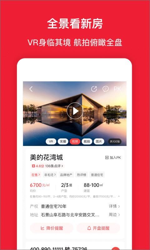 房天下二手房交易平台_图片2