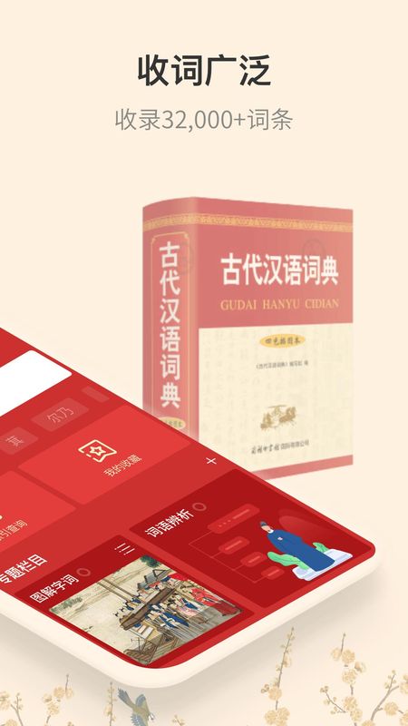 古代汉语词典_图片2