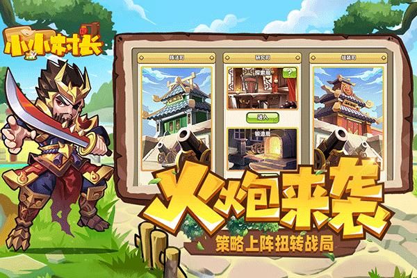 小小村长小米版_图片3