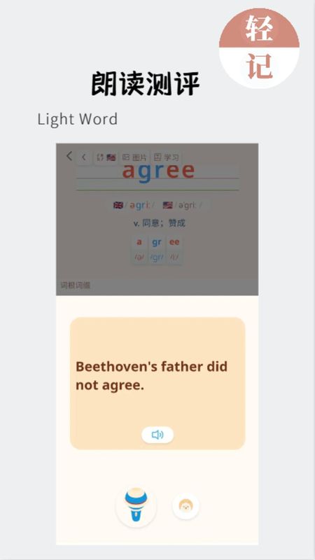 轻记单词_图片1