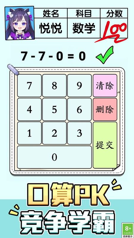 口算小帮手_图片3