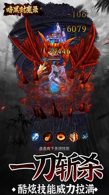 暗黑封魔录0.1折_图片3