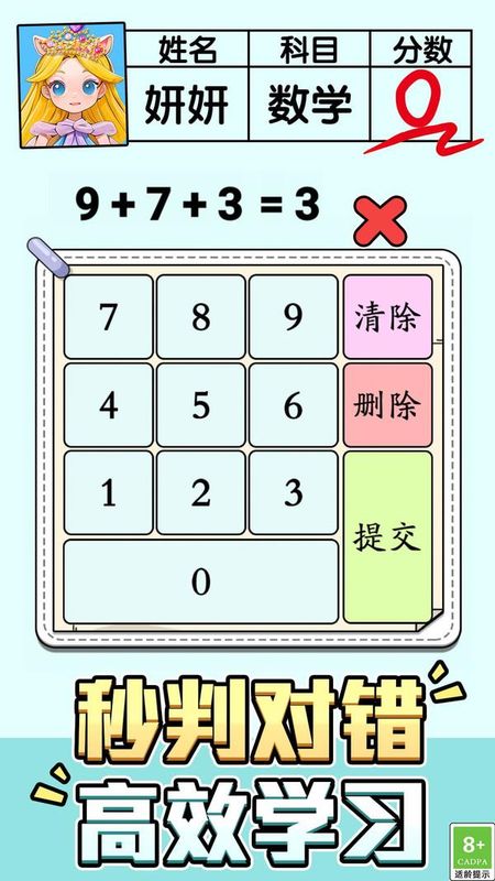 口算小帮手_图片5