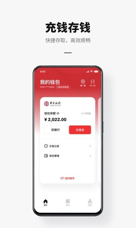 中国银行数字人民币_图片4