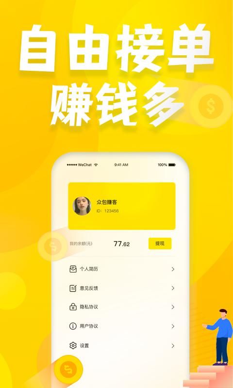 众包赚客_图片4
