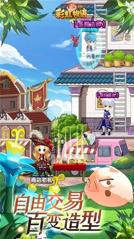彩虹物语九游渠道服_图片2