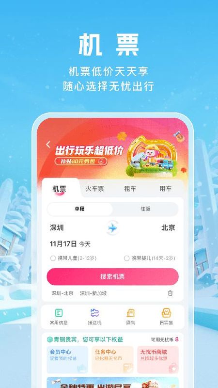 中国移动无忧行_图片2