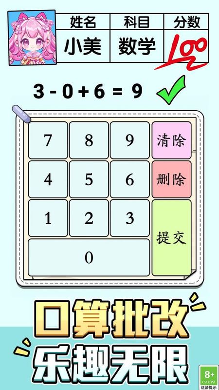 口算小帮手_图片1