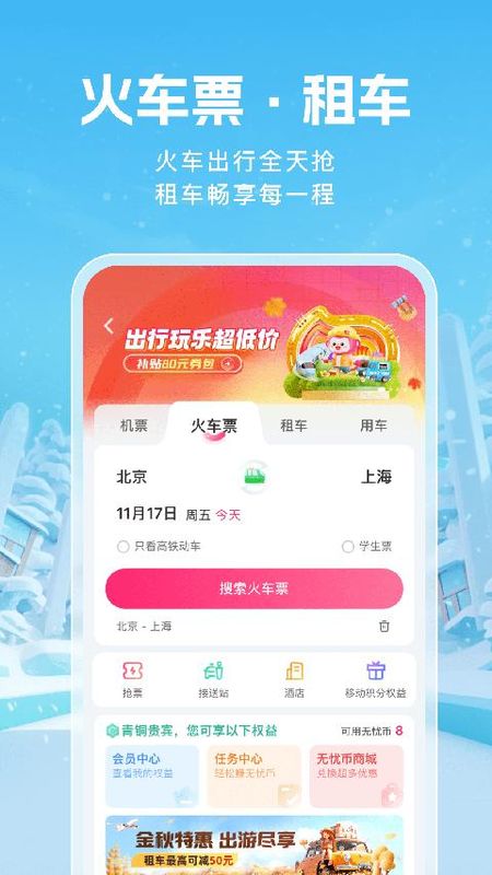 中国移动无忧行_图片3