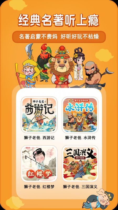 狮子老爸讲故事_图片1