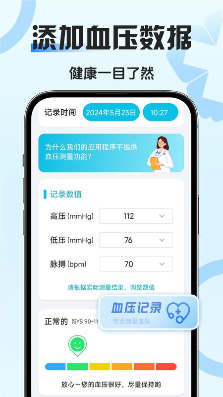 血压血糖手机测_图片2