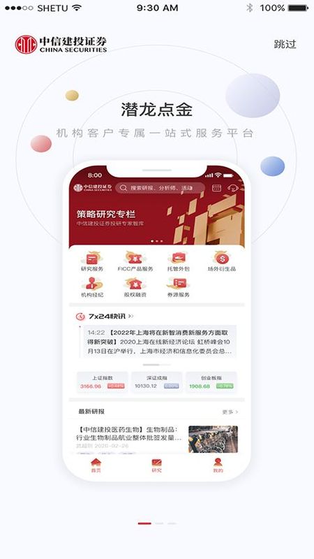 中信建投潜龙点金_图片3