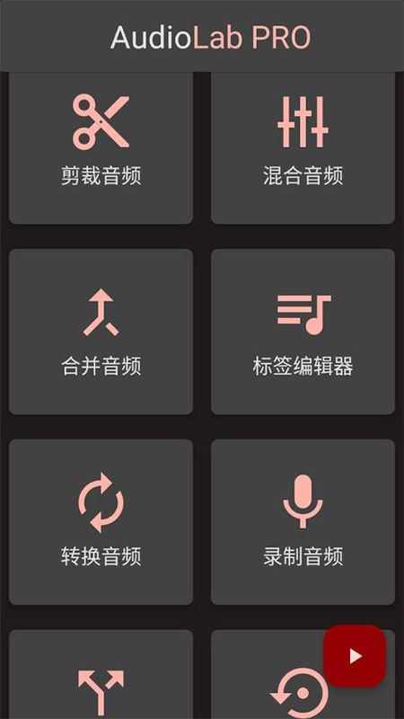AudioLab音频编辑器专业版_图片2