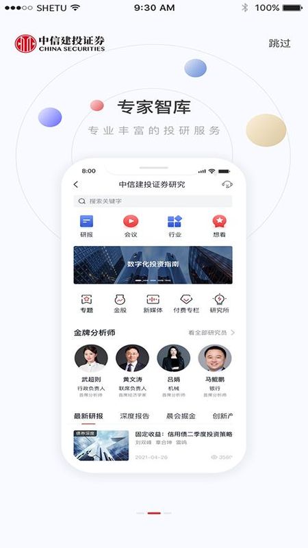 中信建投潜龙点金_图片2