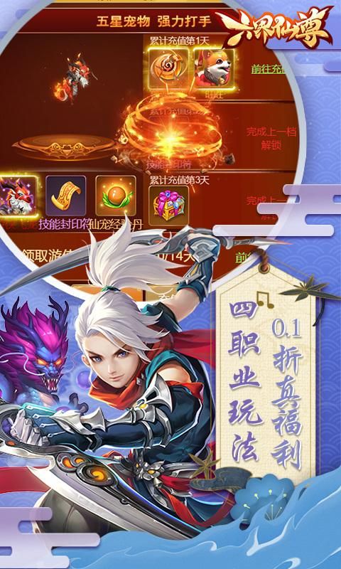 六界仙尊qq版_图片2