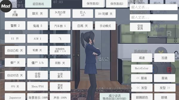 学校模拟器破解版内置菜单