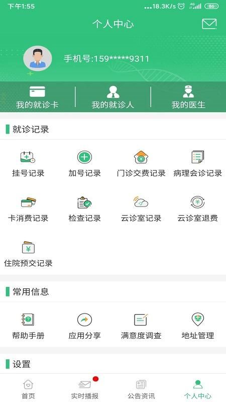 中肿掌上就医APP_图片5