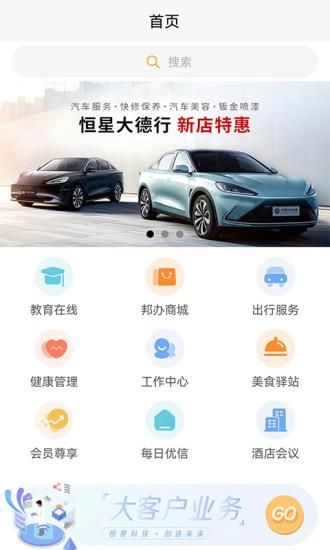 恒星邦办_图片1