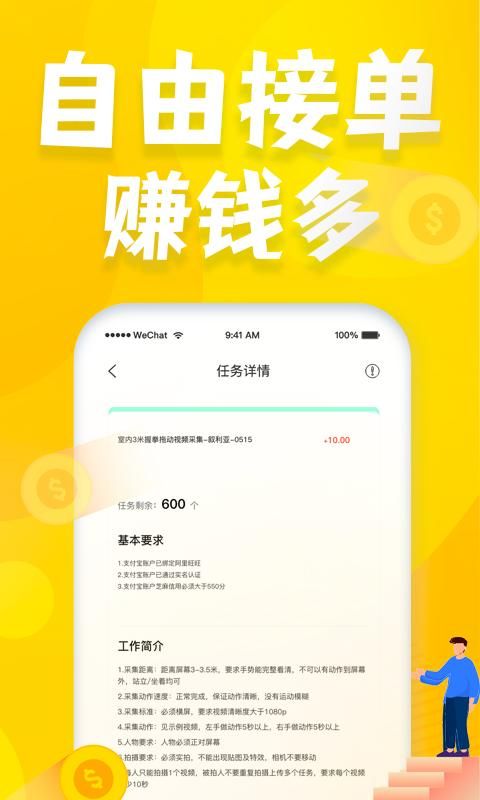 众包赚客_图片3
