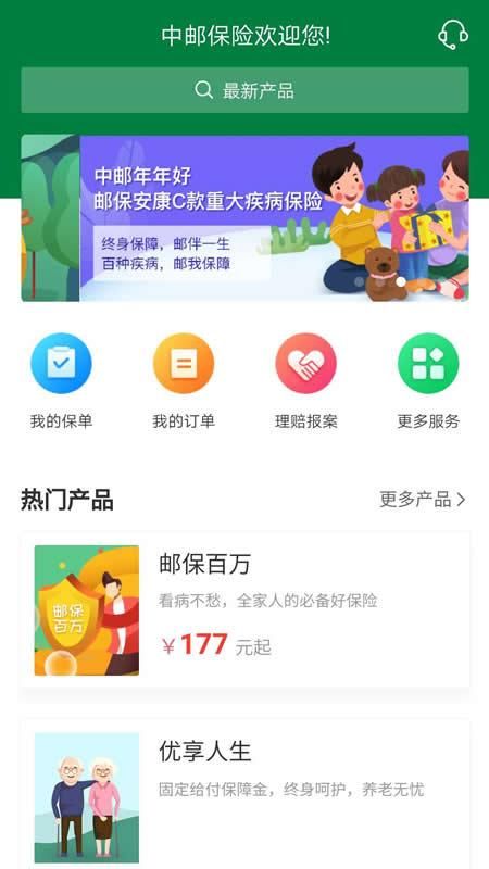 中邮保险_图片1