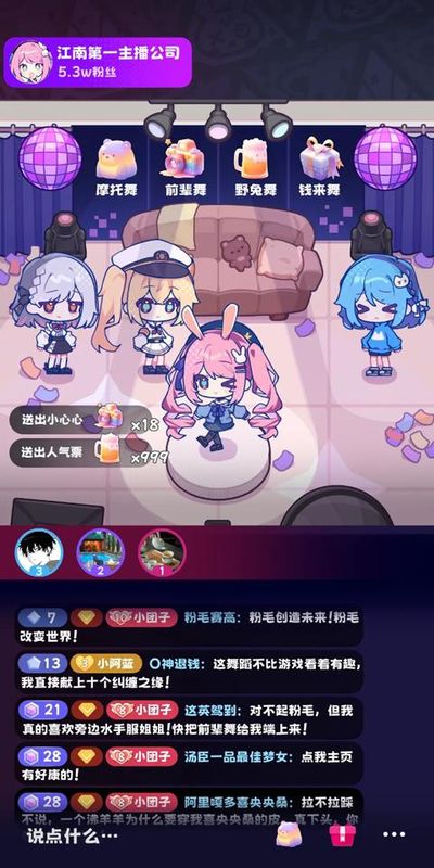 江南第一主播公司手游_图片3