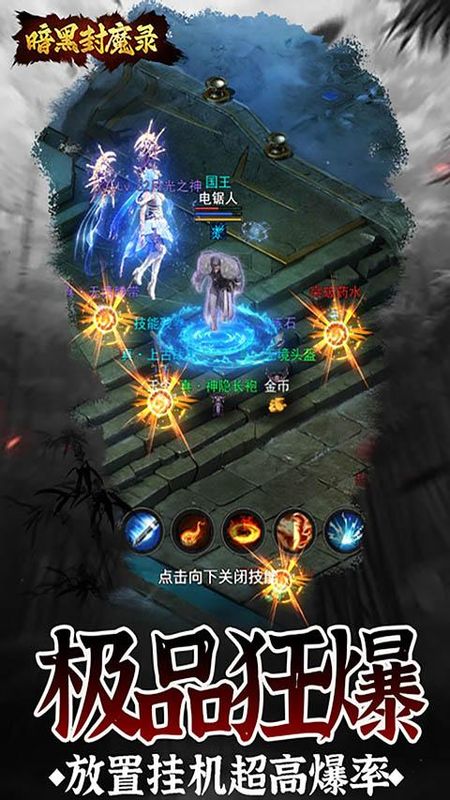 暗黑封魔录0.1折_图片2