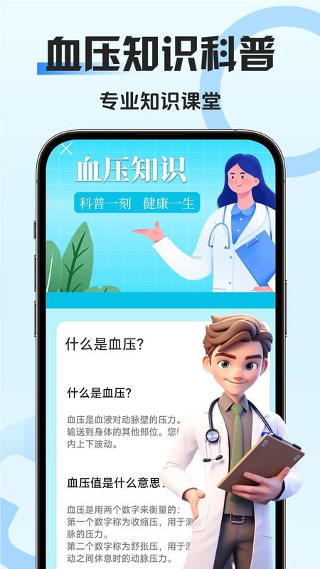 血压血糖手机测_图片4