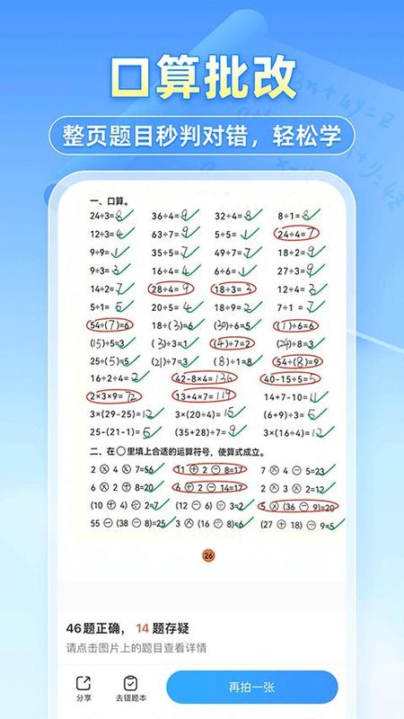 小猿拍照搜题_图片4
