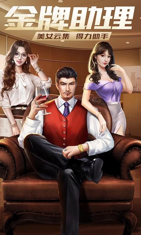 谁是首富应用宝版_图片5