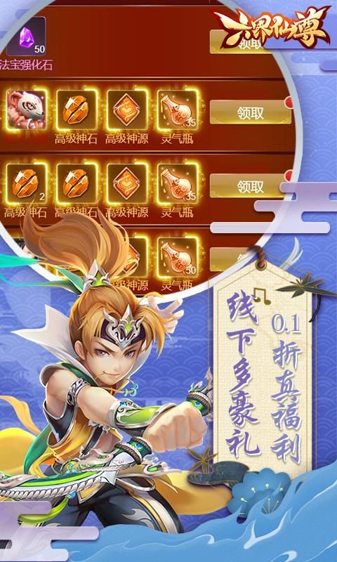 六界仙尊qq版_图片1