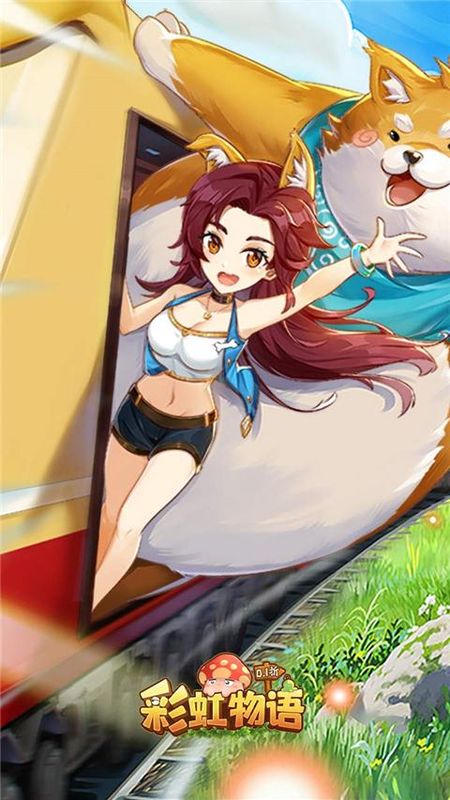 彩虹物语九游渠道服_图片1