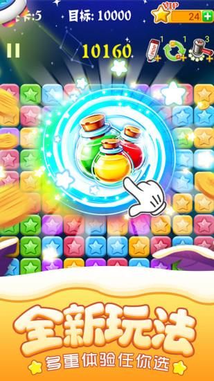 消灭星星经典最新版_图片4