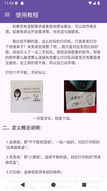 指尖打印机_图片2
