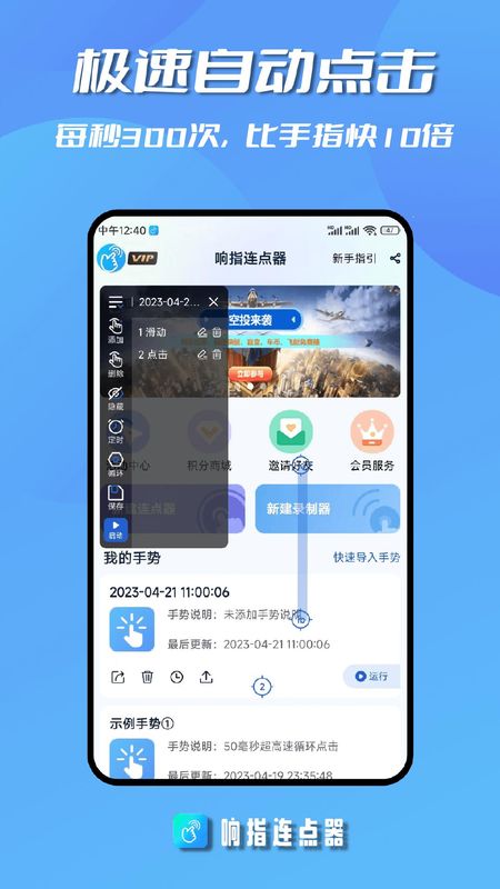 响指连点器_图片1