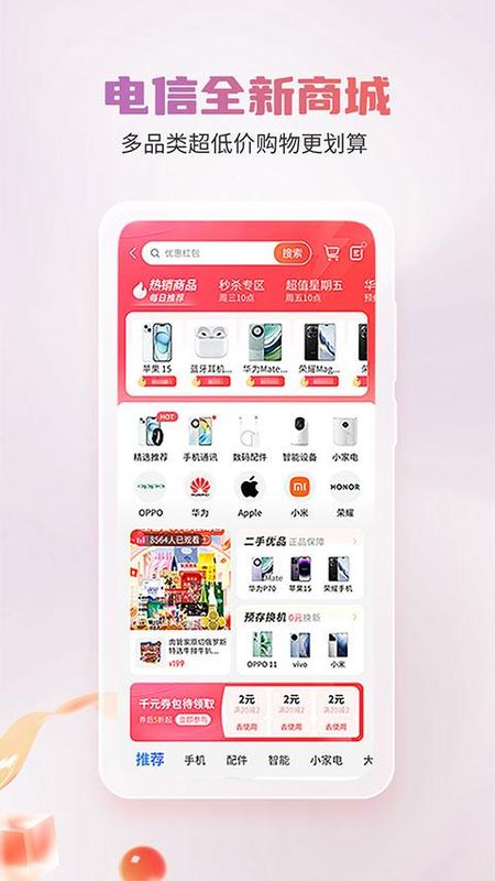 中国电信掌上营业厅_图片5