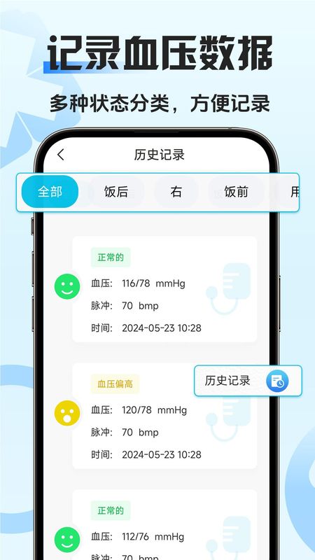血压血糖手机测_图片3