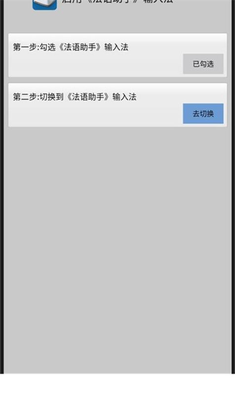 法语助手输入法_图片4