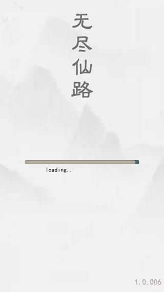 无尽仙路_图片2