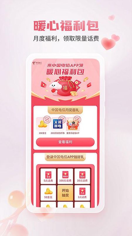 中国电信掌上营业厅_图片3