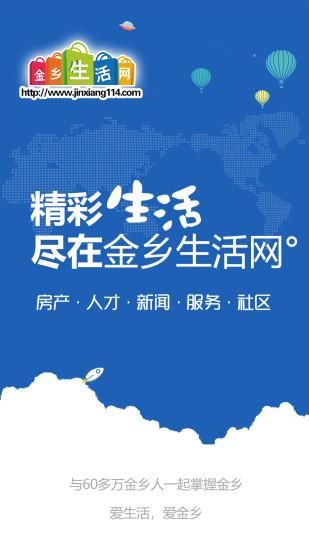 金乡生活网_图片1