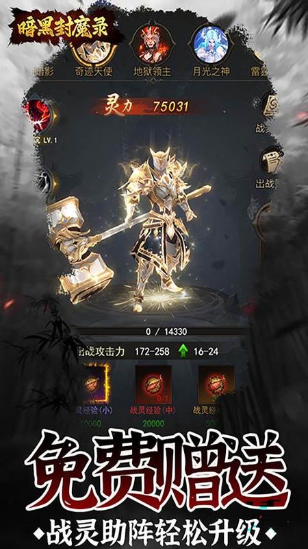 暗黑封魔录0.1折_图片4