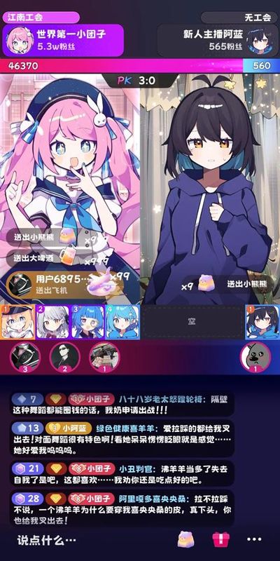 江南第一主播公司手游_图片1
