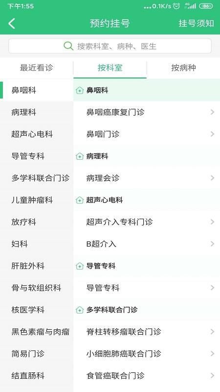 中肿掌上就医APP_图片3