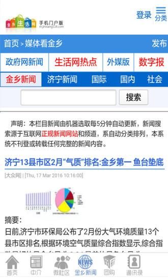 金乡生活网_图片4