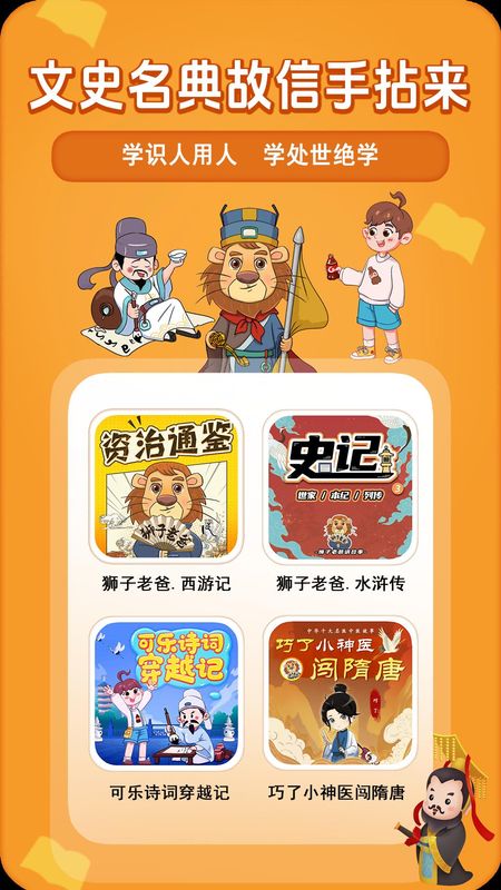 狮子老爸讲故事_图片4