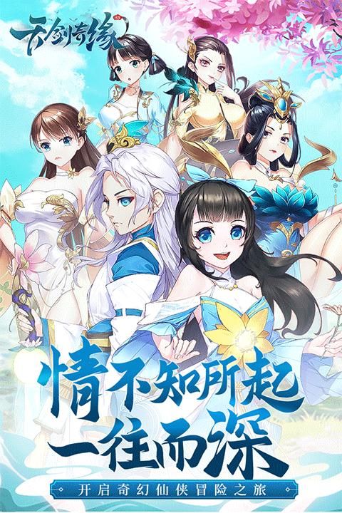 天剑奇缘百度版本_图片3
