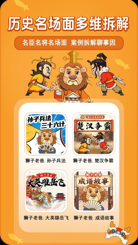 狮子老爸讲故事_图片3